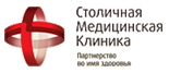 Столичная медицинская клиника Столичная медицинская клиника