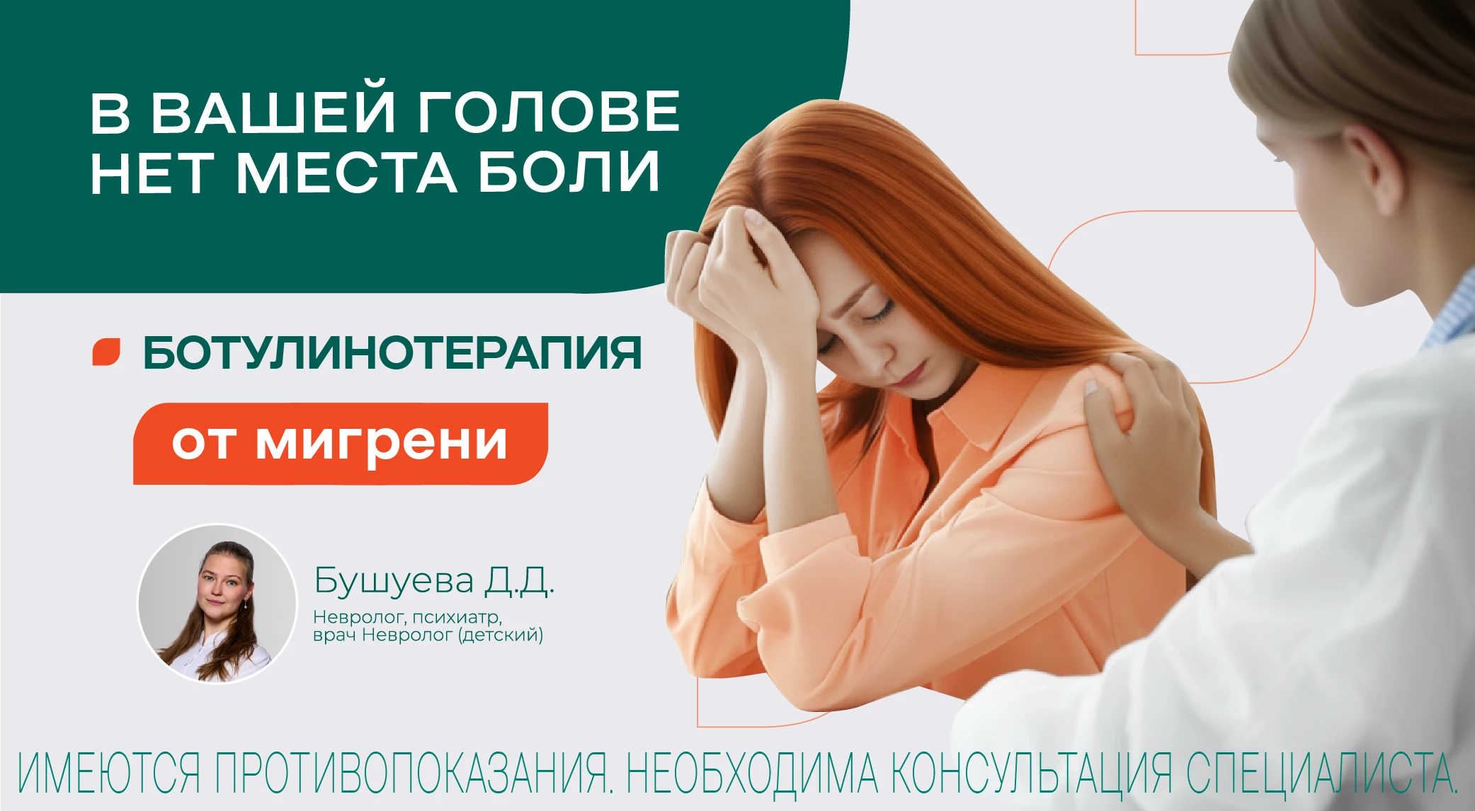 Пусть голова не болит