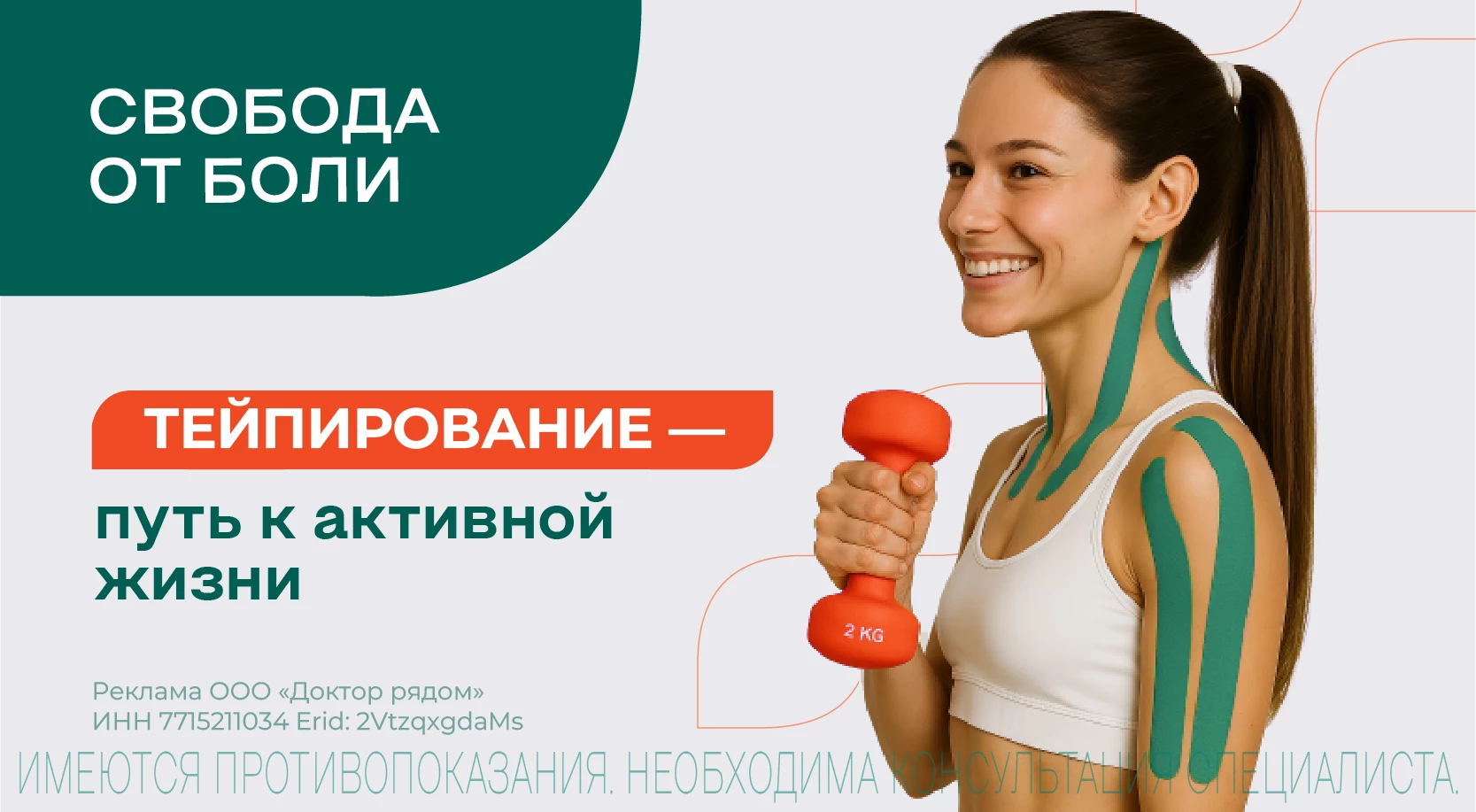 Тейпирование: свобода от боли – активная жизнь уже ждет
