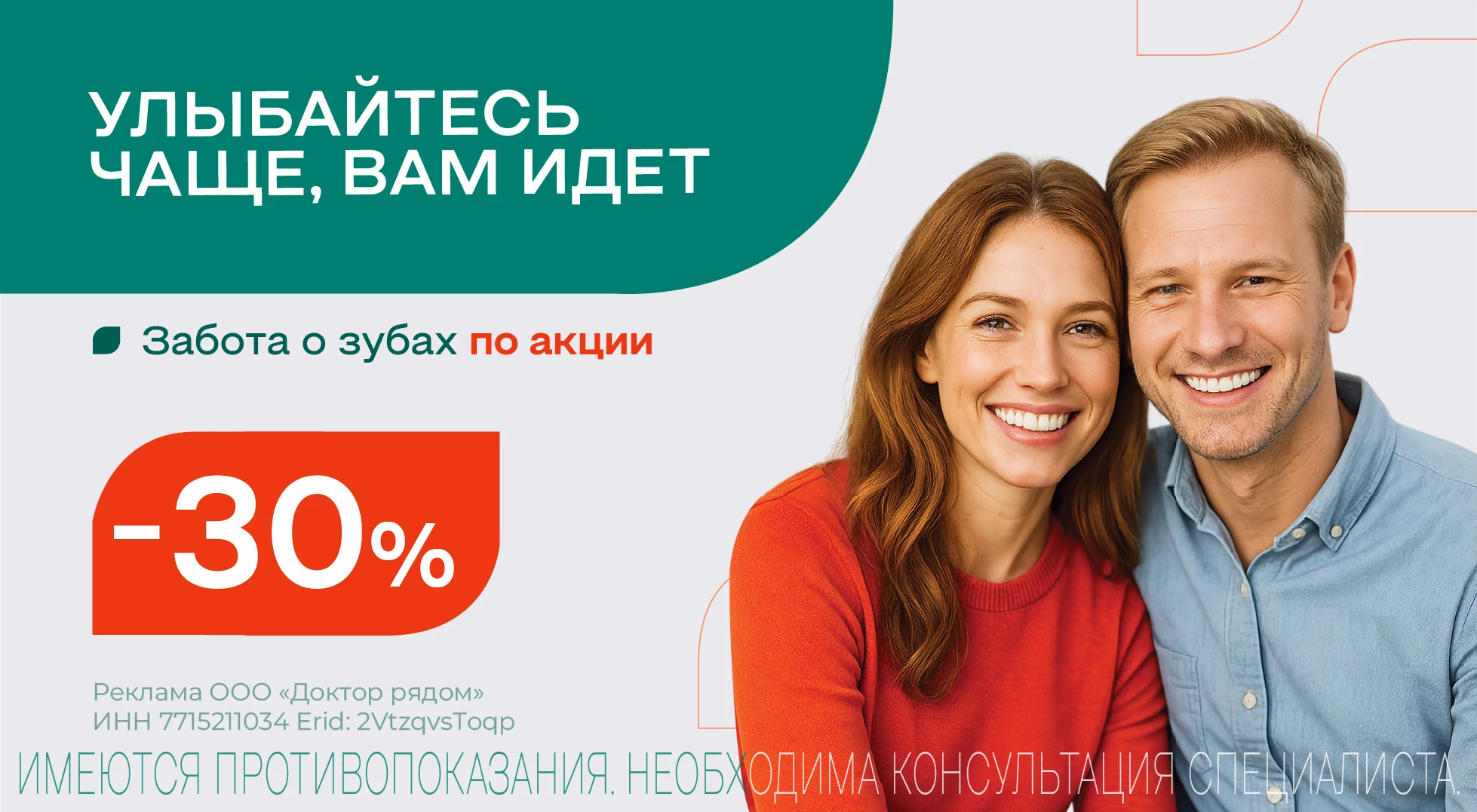 Забота о зубах по акции Забота о зубах по акции