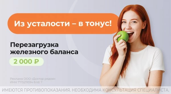 Железный баланс - диагностика и восстановление