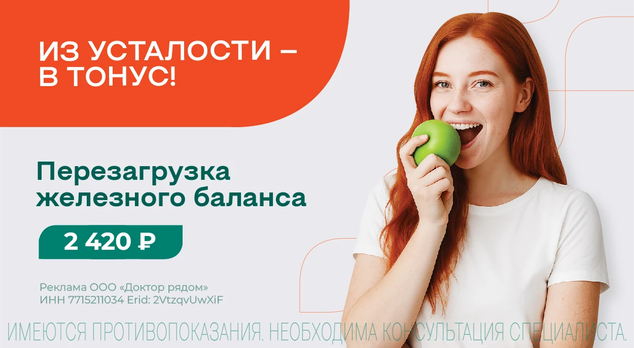 Железный баланс - диагностика и восстановление