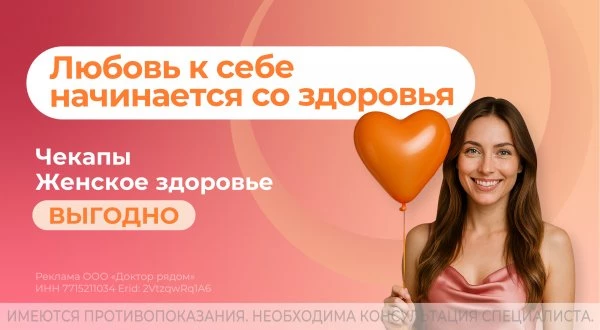 Чекап Женское здоровье