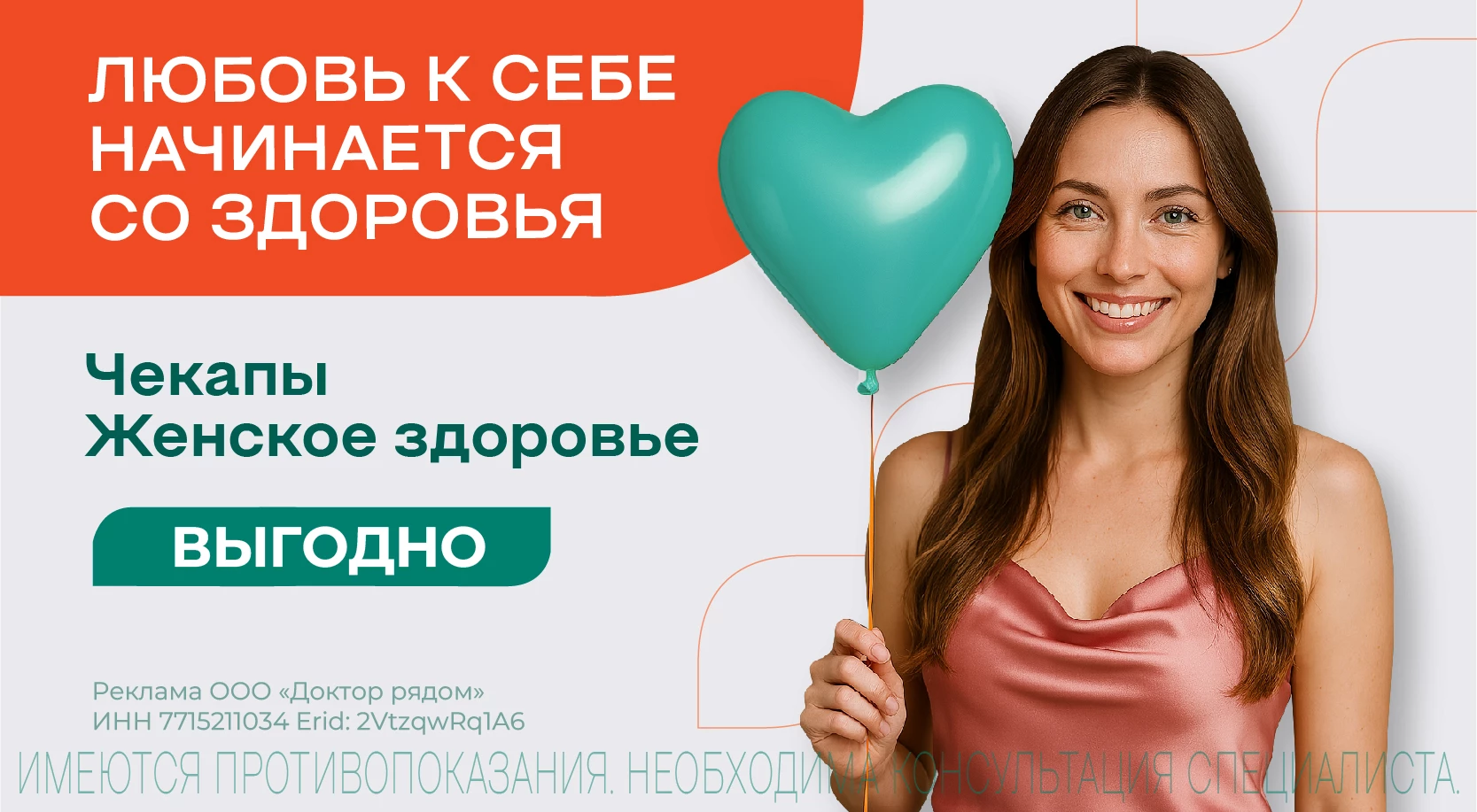 Чекап "Женское здоровье"