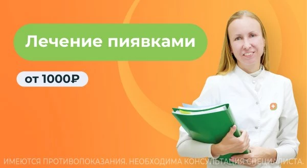 Лечение пиявками