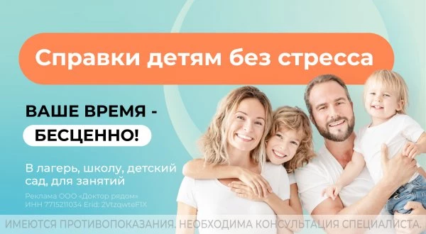 Любые справки детям быстро, без стресса