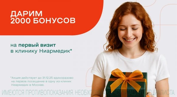 2 000 бонусов в подарок на первый визит