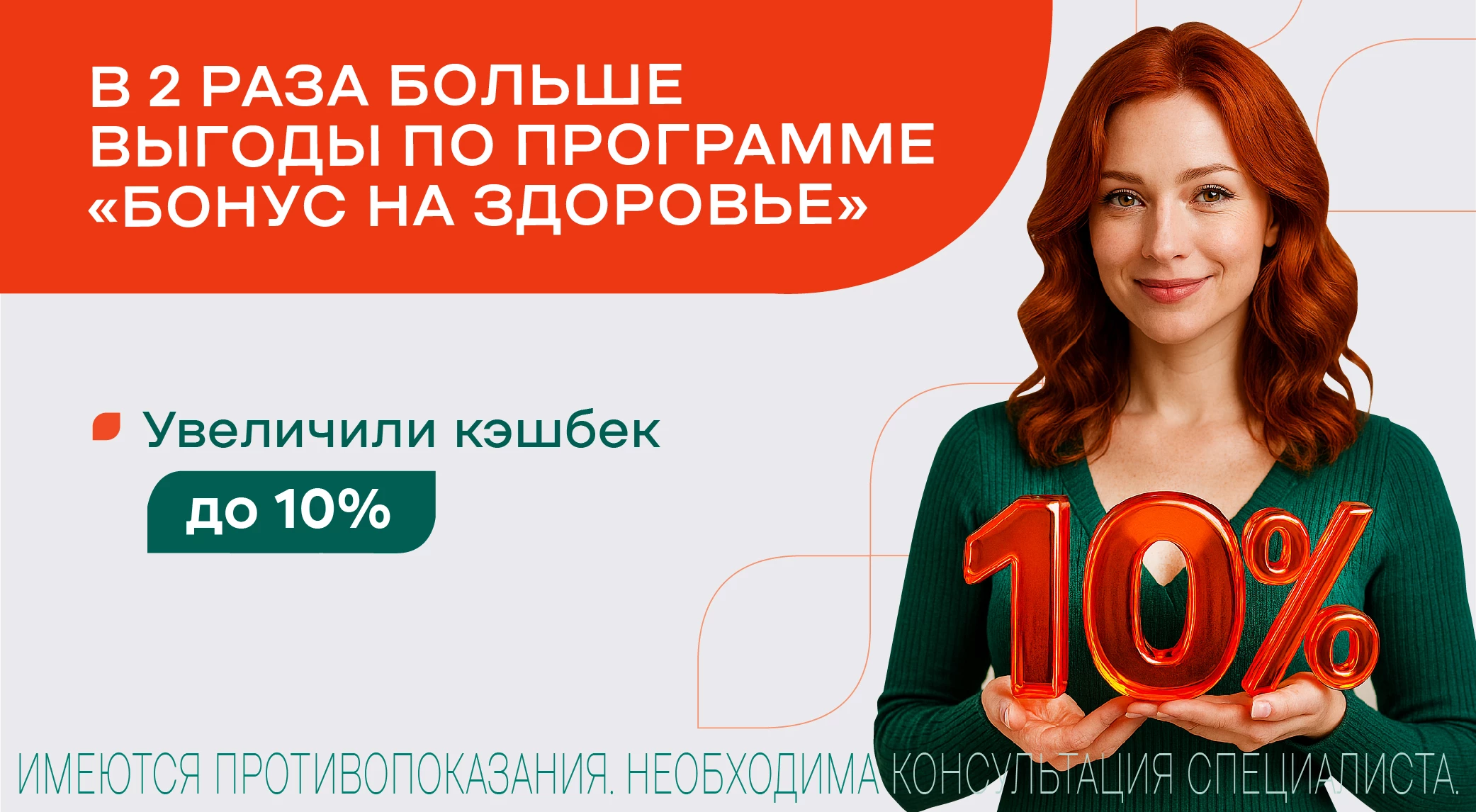 «Бонус на здоровье» — получайте баллы за заботу о себе!