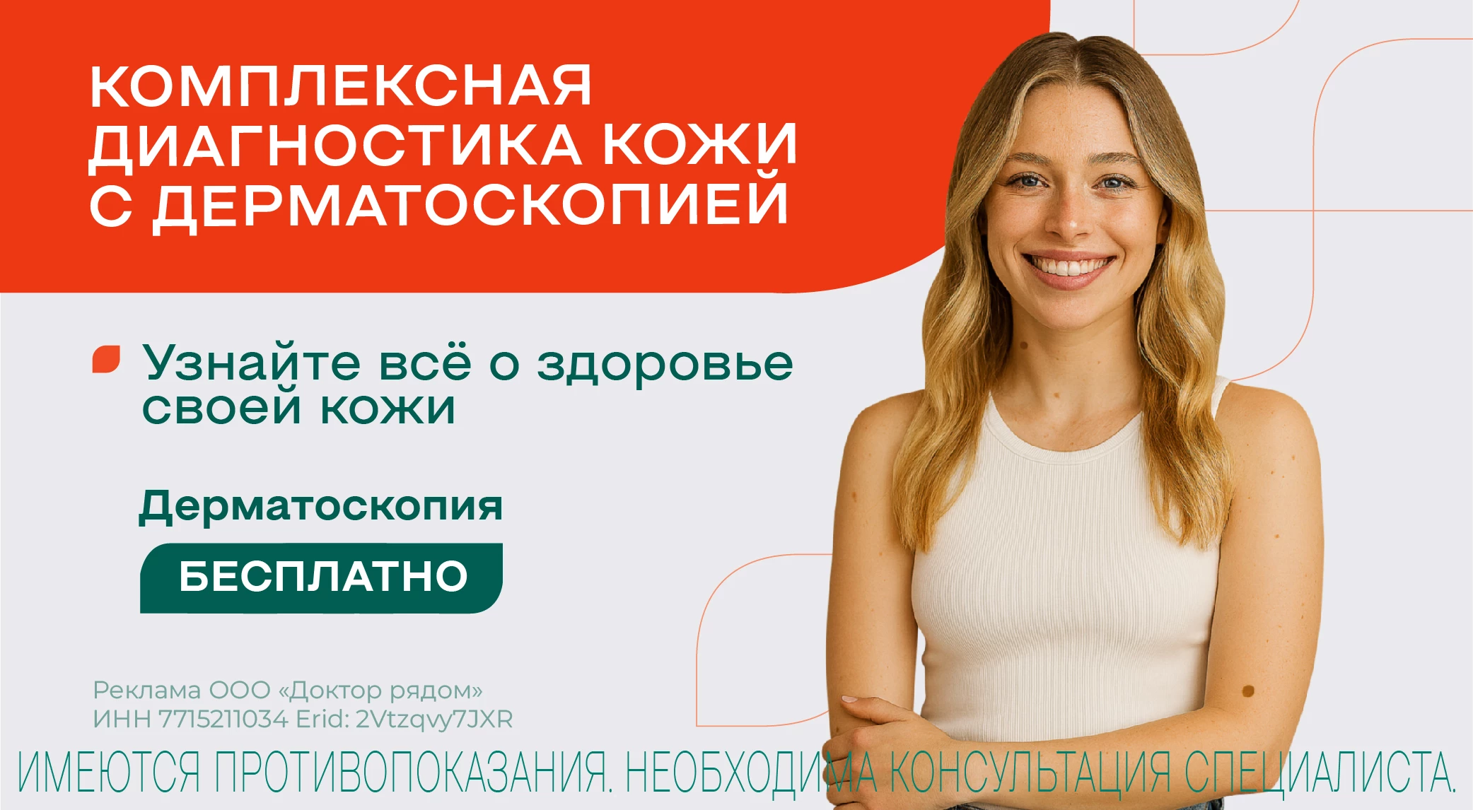 Комплексная диагностика кожи с дерматоскопией