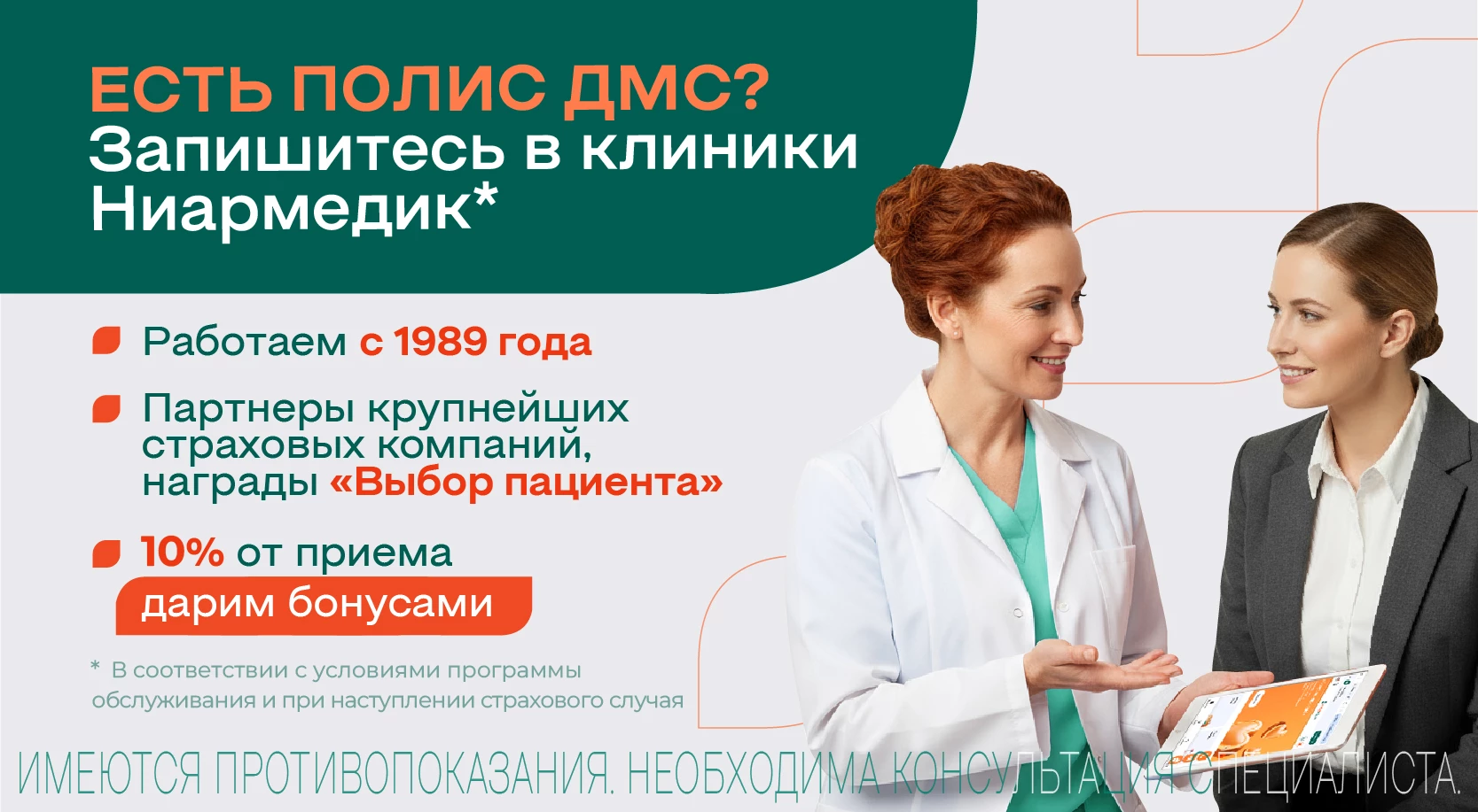 Ниармедик - отличный выбор по ДМС Ниармедик - отличный выбор по ДМС