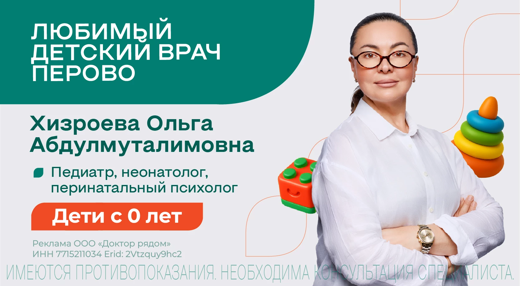 Любимый педиатр Перово