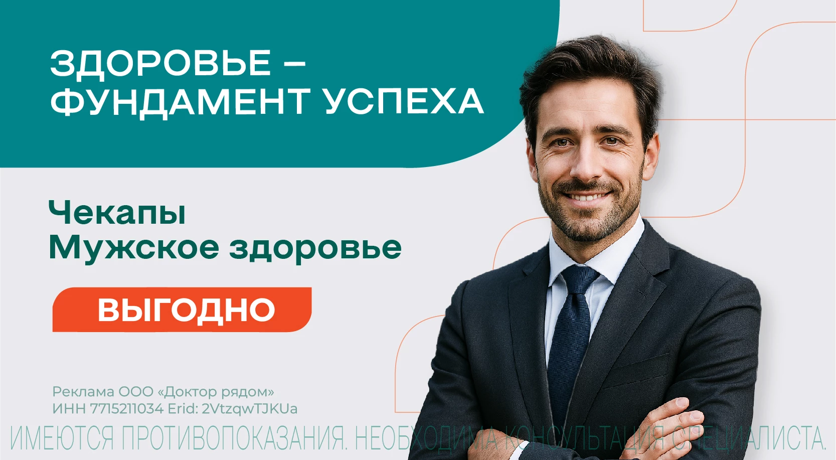 Чекап "Мужское здоровье"