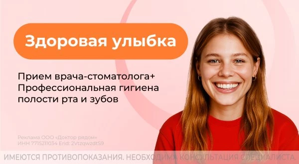 Здоровая улыбка