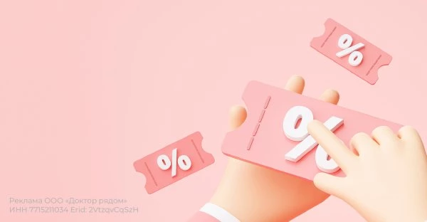 -10% для пациентов с ДМС