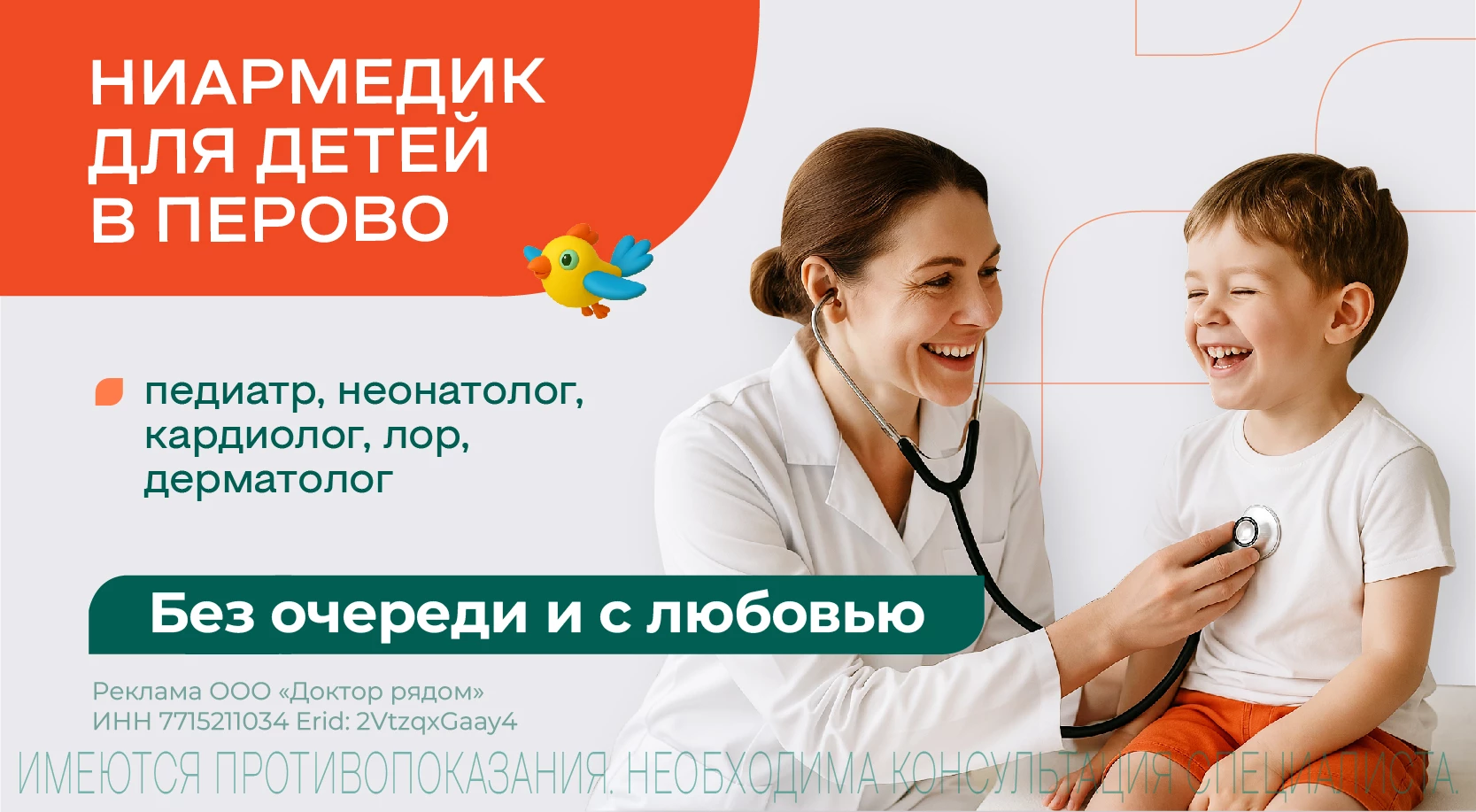 Детские врачи в Перово