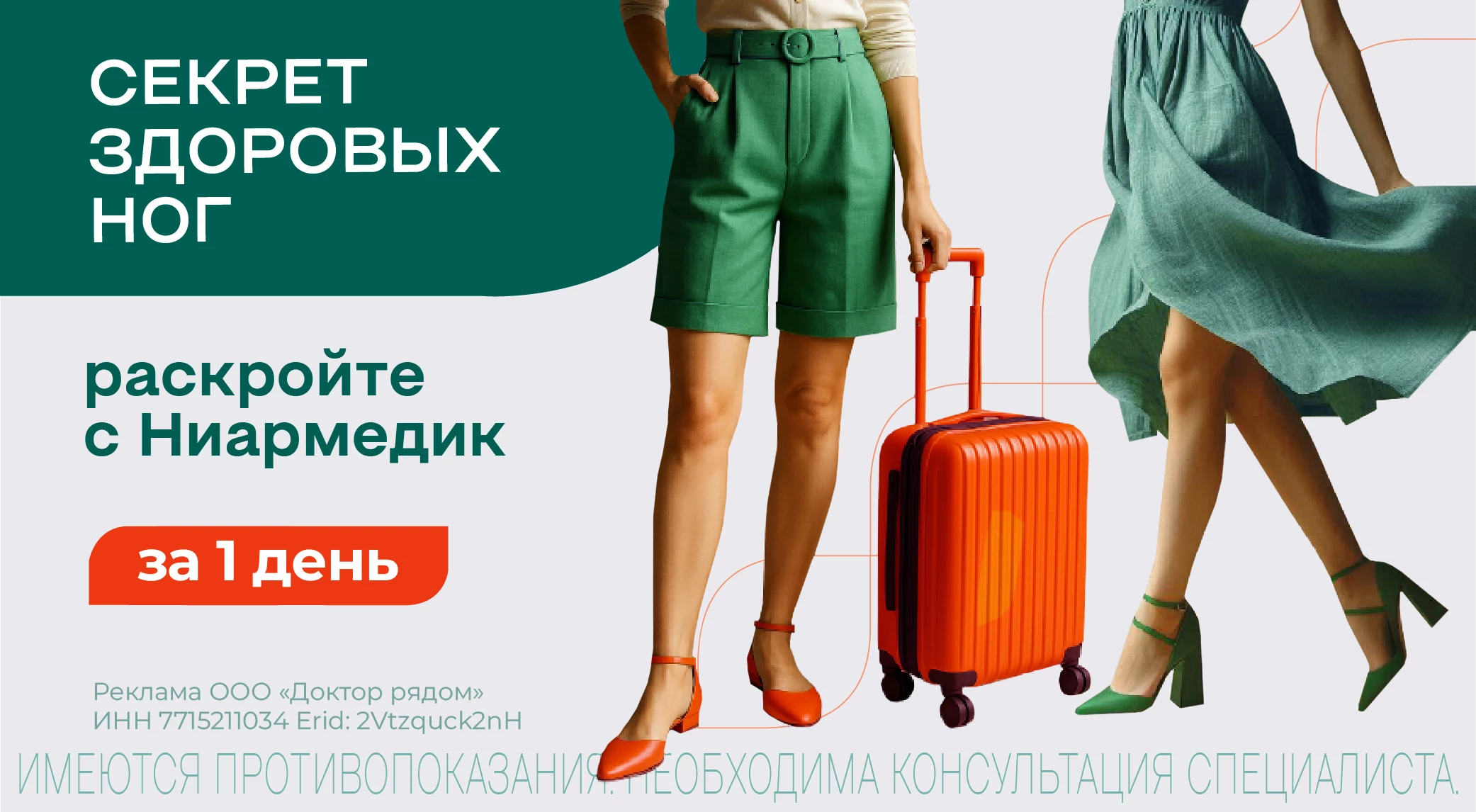 Начните свою историю здоровых ног уже сегодня!