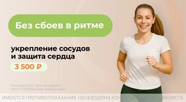 Здоровое сердце и сосуды