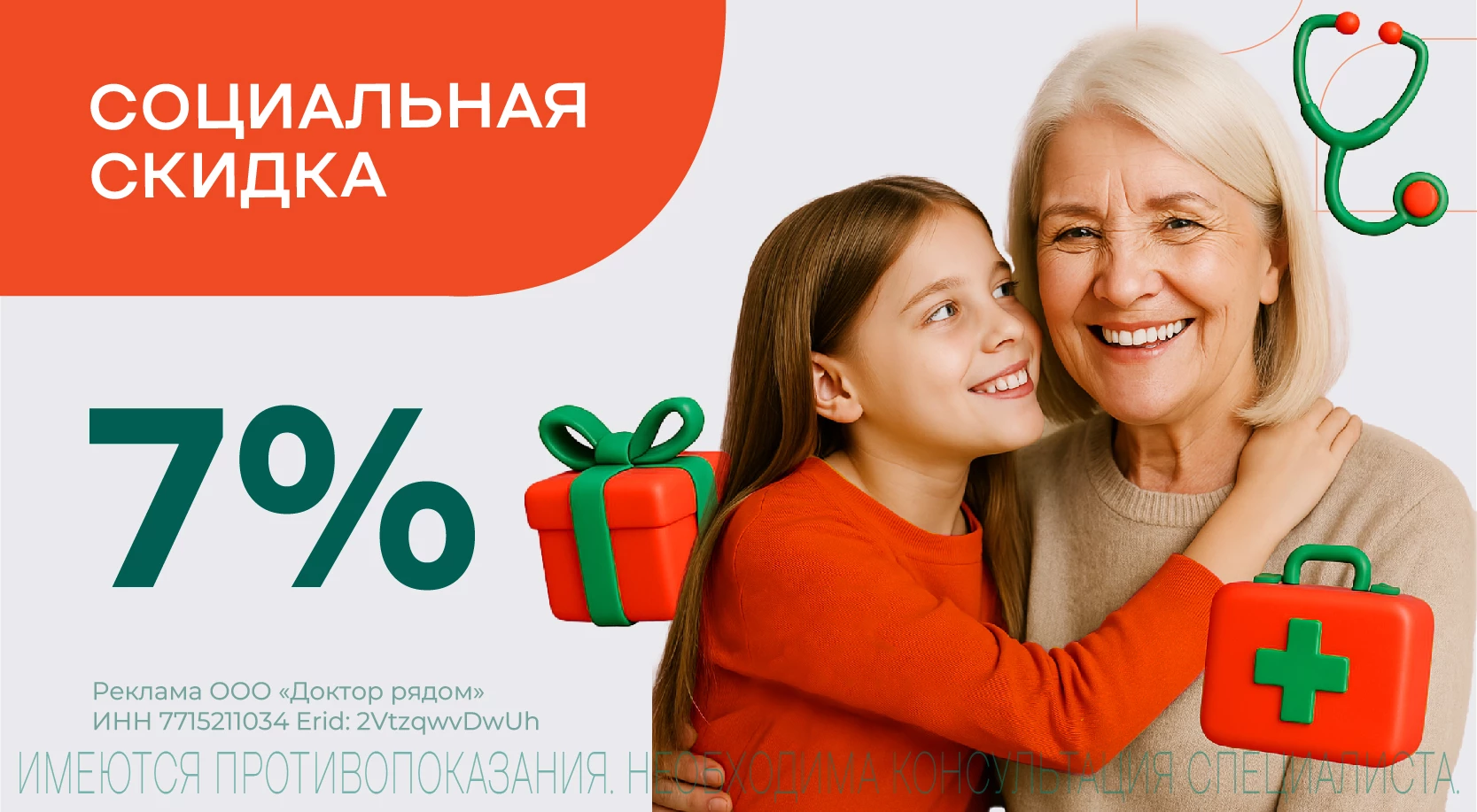 Специальная скидка 7% на все виды услуг для граждан льготных категорий