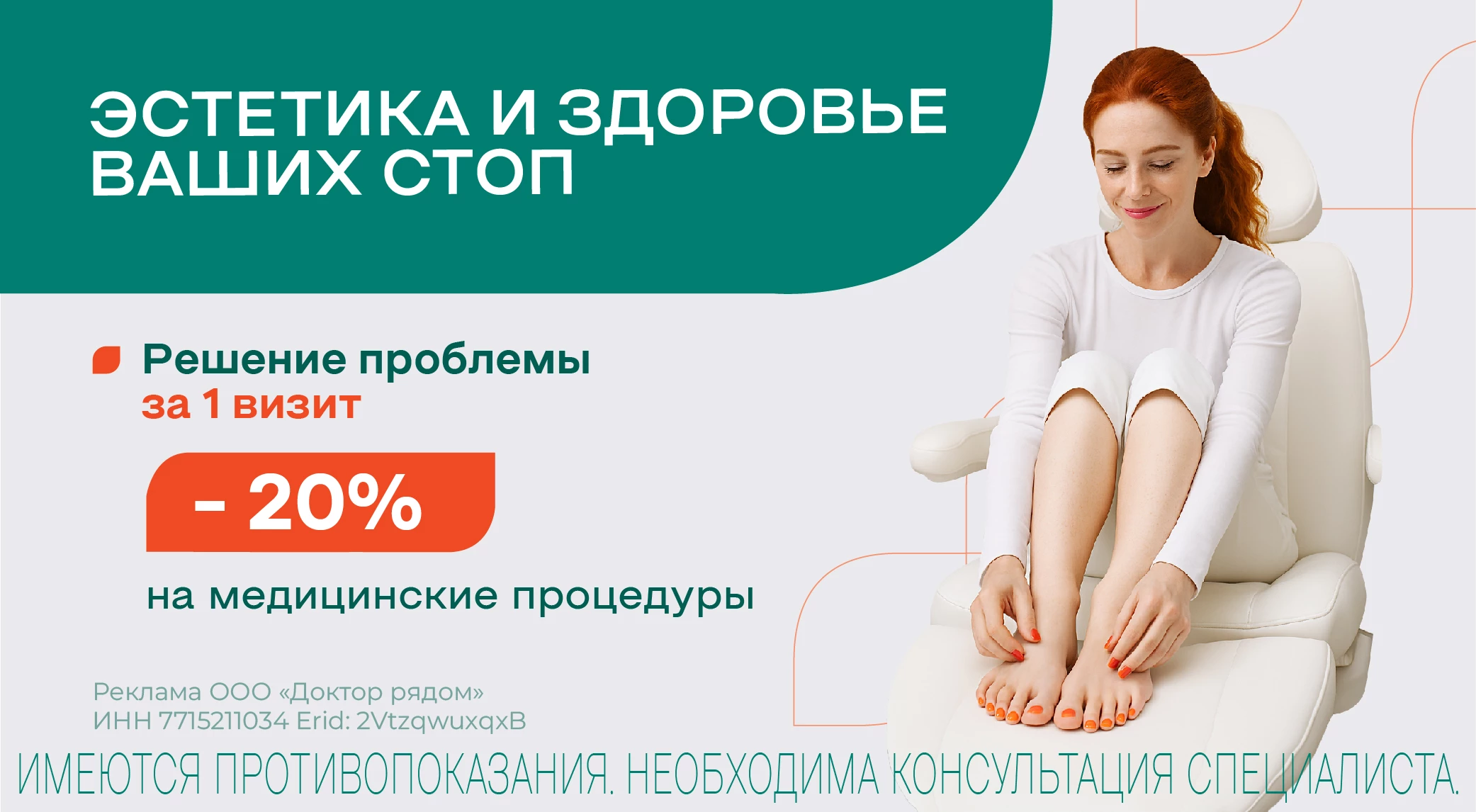 Эстетика и здоровье ваших стоп