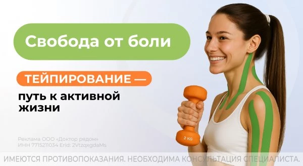 Тейпирование: свобода от боли – активная жизнь уже ждет