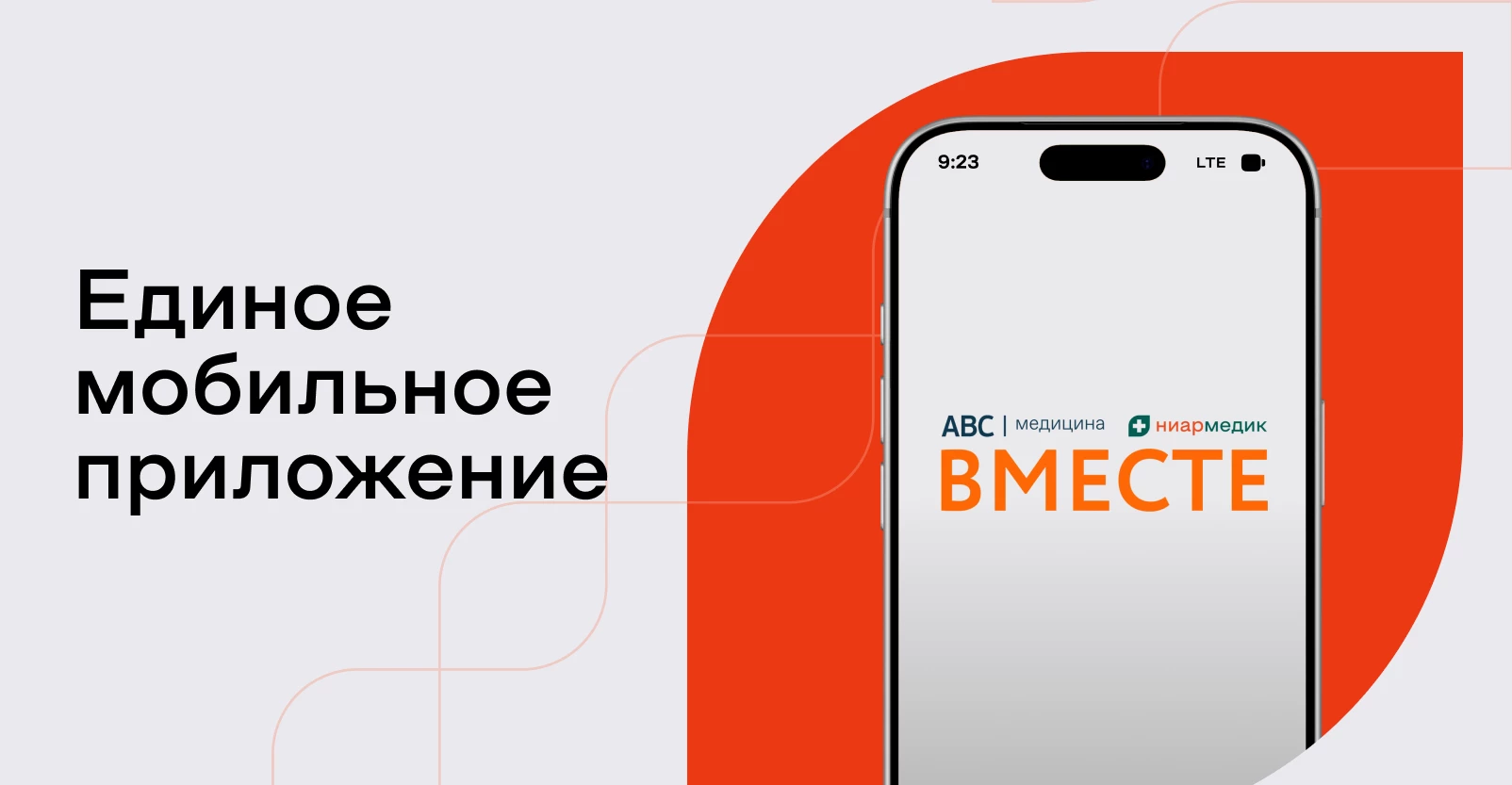 Единое мобильное приложение