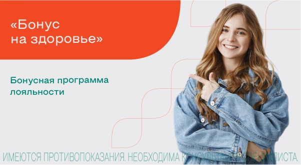 «Бонус на здоровье» — получайте баллы за заботу о себе!