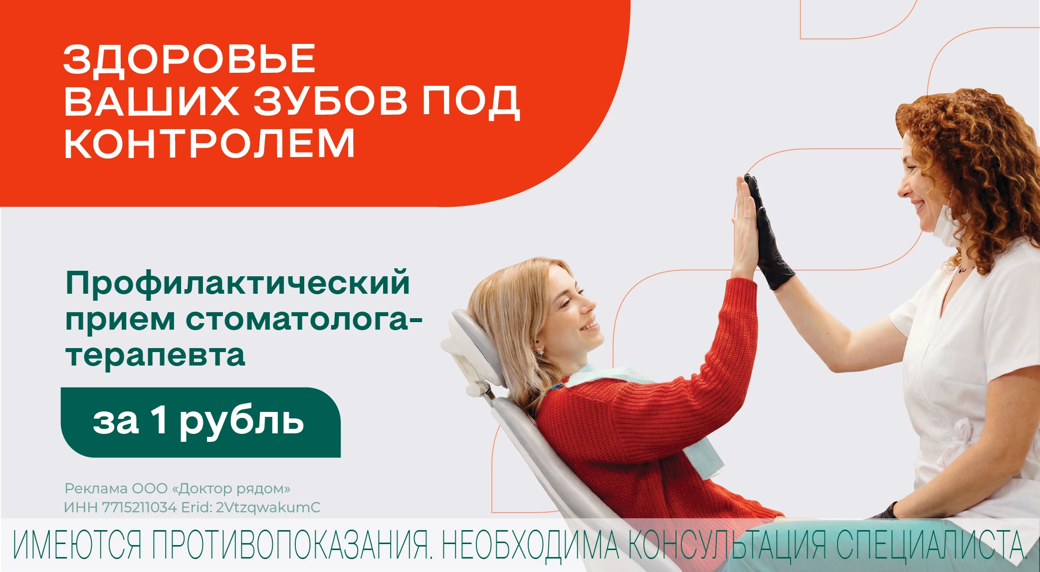 Спецпредложение по стоматологии