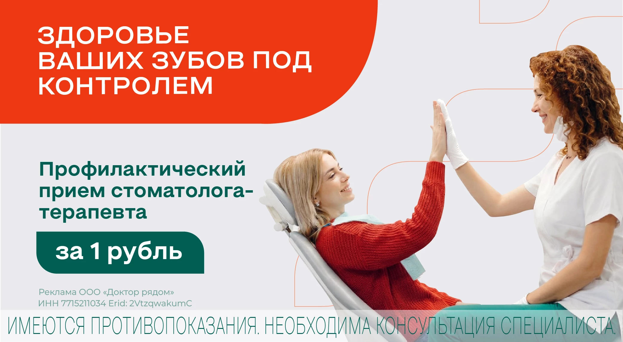 Спецпредложение по стоматологии